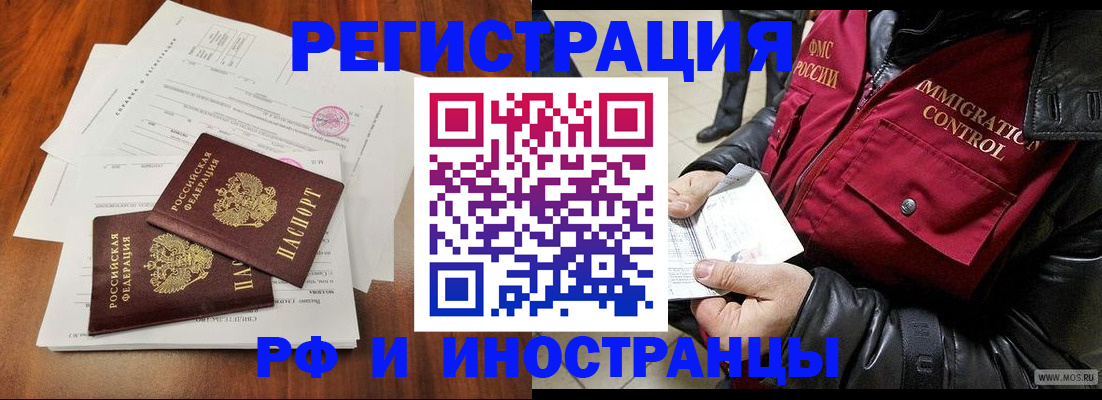 прописка иностранных граждан в Кингисеппе